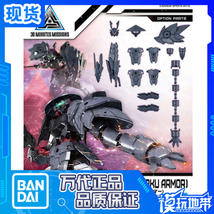 现货 万代 30分钟任务 1/144 EXM-A9s 斯匹纳提 战国型装甲配件包