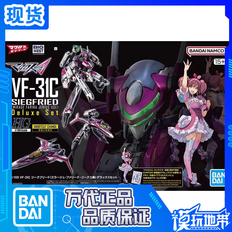 现货 万代 HG VF-31C 超时空要塞 齐格弗里德 吉纳斯机 豪华 模型