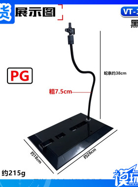 现货 龙形支架地台适用PG高达模型手办人偶 支架可拗造型角度蛇管