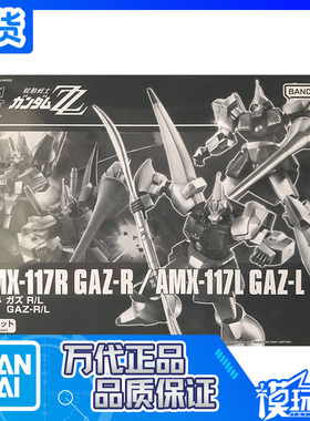 现货 万代 PB限定 HGUC HG 1/144 高达ZZ 卡斯L 卡斯R 两机套装