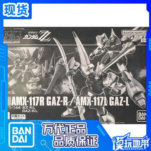 万代限定HG卡斯L卡斯R两机套装
