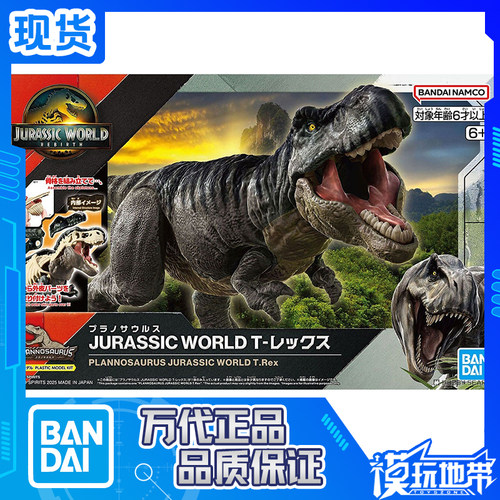 万代侏罗纪霸王龙化石恐龙