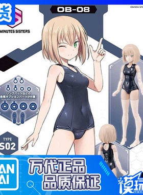 现货 万代 30MS OB-08替换身体 S02  配色B 泳装 机娘 配件包