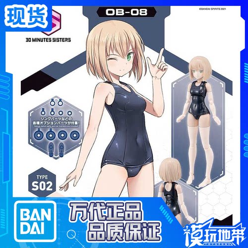 30MS替换身体S02配色B万代