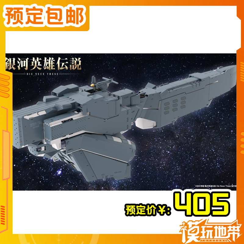 寿屋银河英雄传说战舰休伯利安