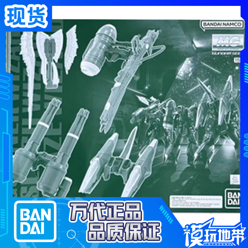 扎古勇士幻影配件包万代MG