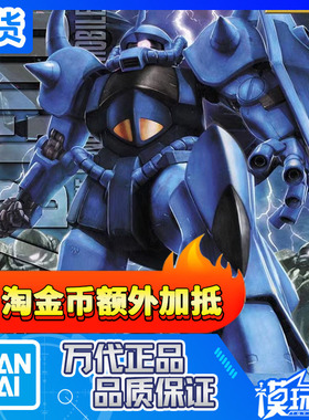 现货 万代 MG 120 1/100 MS-07B Gouf 古夫 老虎 2.0 高达