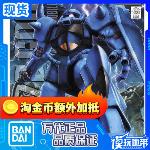 古夫老虎2.0老虎万代MS-07B