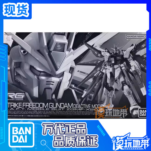 万代RG强袭自由高达未启动模式