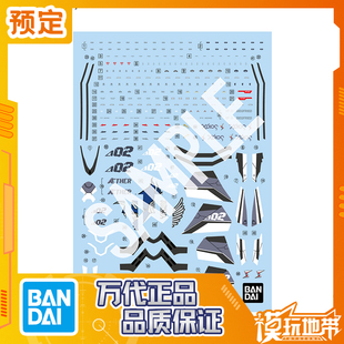 预定定金 万代 HG VF-31F齐格飞梅瑟埃勒菲尔德专用水贴260528081