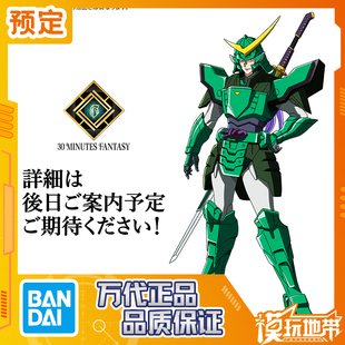 预定 万代 30MF 魔神坛斗士真传 闪光之紫音 260211073