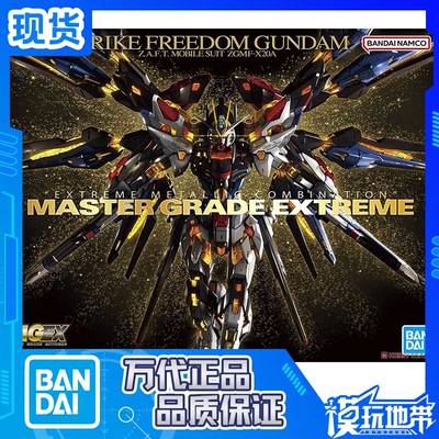 万代强袭自由MGEXZGMF-X20A