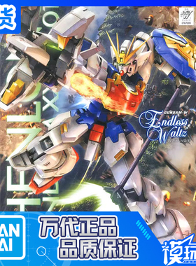 现货 万代 MG 1/100 EW版 神龙 双头龙 高达W 哪吒 五小强
