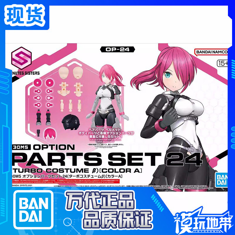 现货 万代 30MS 配件套组24 涡轮装束β 配色A 拼装模型 补款,模玩/动漫/周边/娃圈三坑/桌游,国创拼装/成品机甲,淘宝优惠券,粉丝福利购,淘宝优惠卷