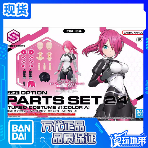 万代30MS涡轮装束β配色A
