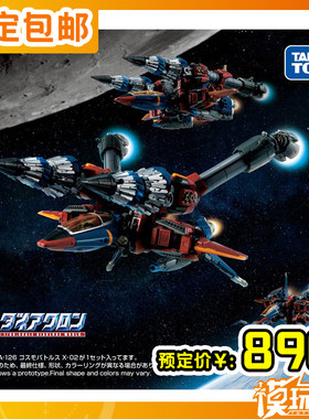 戴亚克隆DA-126宇宙战机X-02
