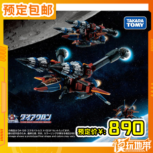 预定定金 TAKARATOMY 戴亚克隆 DA-126 宇宙战机 X-02 260528051
