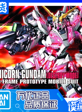 现货 万代 HGUC 100 1/144 RX-0 独角兽高达 毁灭模式 拼装模型