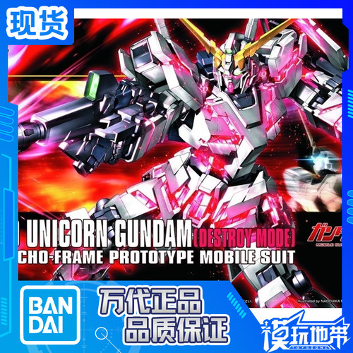 万代rx-0独角兽高达毁灭拼装模型