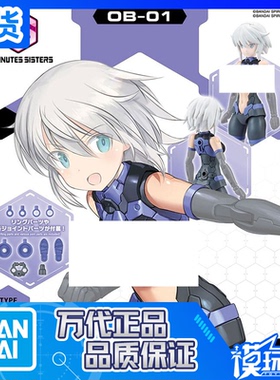 现货万代 30MS 30MM 30分钟替换身体配件包 G01型 配色A 拼装