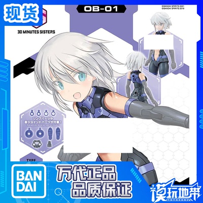 30MS万代G01型配色A配件包