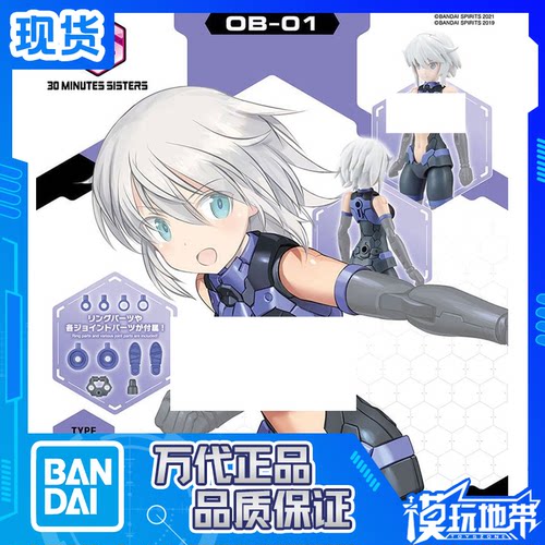 30MS万代G01型配色A配件包