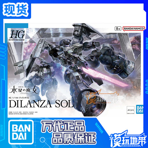 HG重型传令骑兵水星的魔女