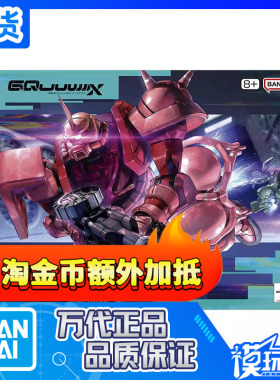 现货 万代 HG 1/144高达GquuuuuuX GQ夸克斯 夏亚专用红扎古 拼装