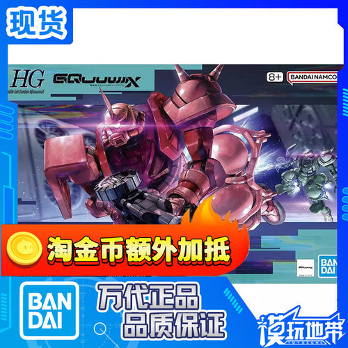 万代HG高达夏亚专用红扎古