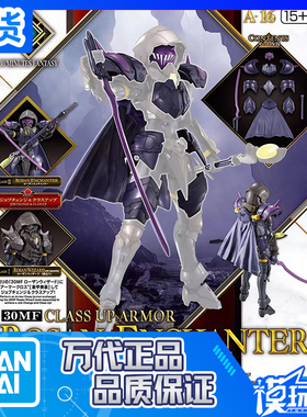 现货 万代 30MF 30ML 进阶装甲 罗萨巫师 附魔师 配件包 拼装