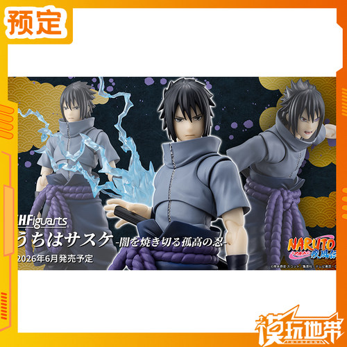 万代SHF宇智波佐助孤高忍者