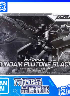 现货 万代 限定 HG00 1/144 GNY-004B 黑色审判女神高达 拼装模型