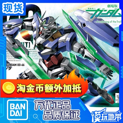 量子00HG万代GN0000