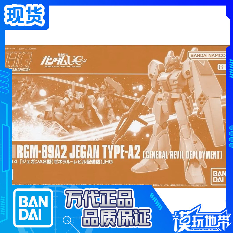 现货 万代 PB限定 HGUC 1/144 杰刚A2型 雷比尔将军号配备机 拼装