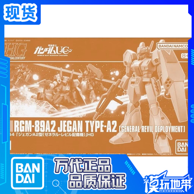 万代PB限定HGUC杰刚A2型
