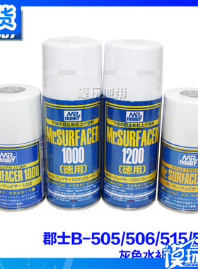郡士B-505/506/515/519/524喷罐装灰色水补土底漆500/1000/1200号
