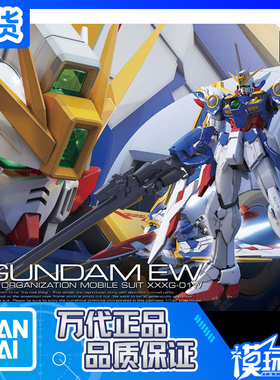 现货 万代 RG 20 1/144 WING EW KA 卡版 卡飞翼 高达 拼装模型