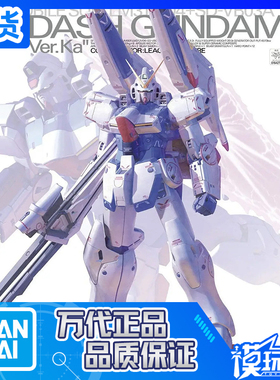 现货 万代 MG 1/100 V-Dash V高达 强化版炮击型 Ver.Ka 卡版
