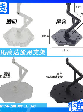 高达模型支架多用途HG通用