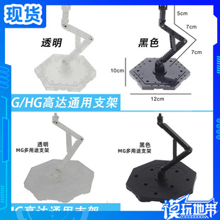 高达模型支架 1/144 HG RG 1/100 MG 多用途万能模型支架 通用