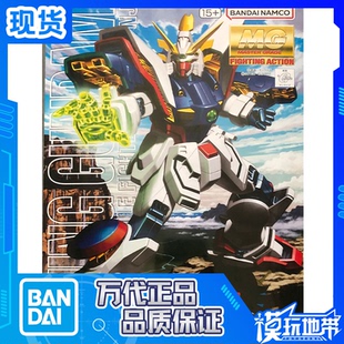 现货 万代 MG 1/100 闪光高达 GF13-017NJ 机动武斗传G