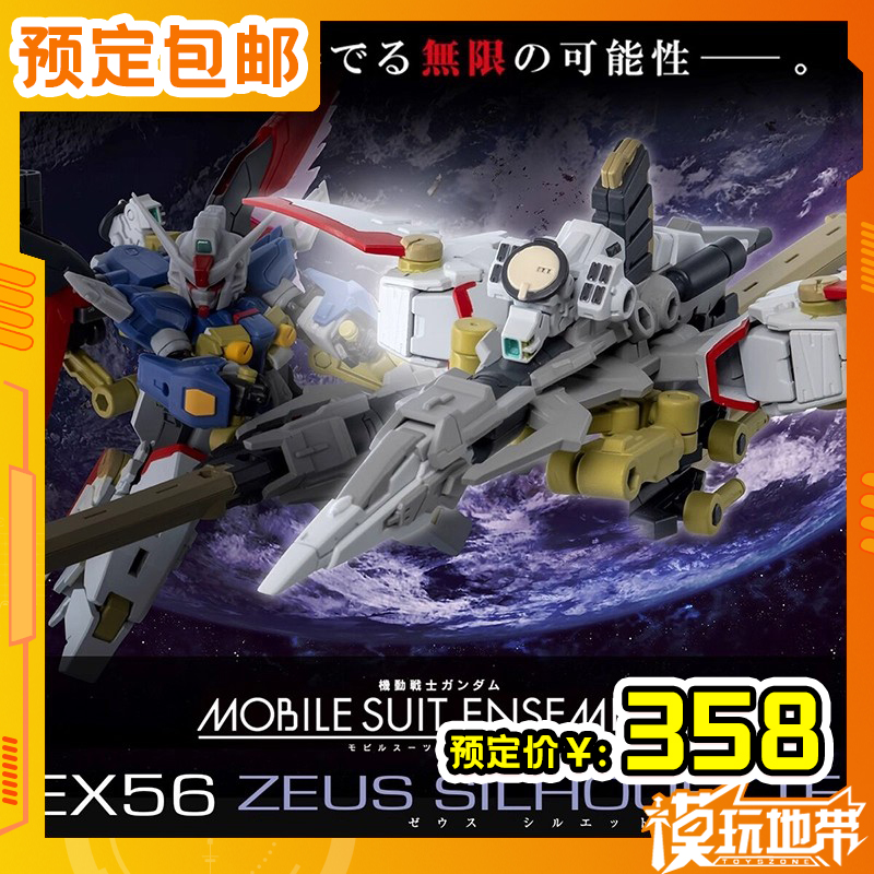 万代PB限定扭蛋MSEEX56宙斯魅影