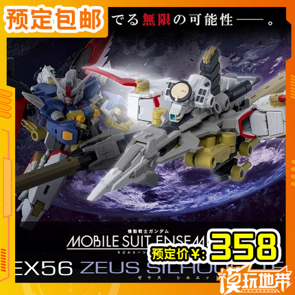 预定 万代 PB限定 扭蛋 MSE EX56 宙斯魅影 251023051