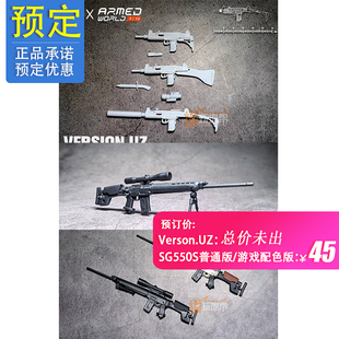 吉制社 X Armed World Verson.UZ SG550S 配件包 武器 23032952