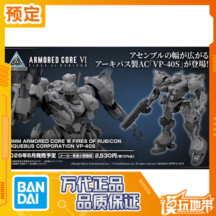 装 甲核心VI 境界天火 预定 40S 30MM 251119069 万代