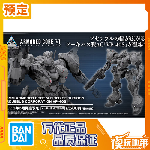 万代30MM境界天火VP-40S