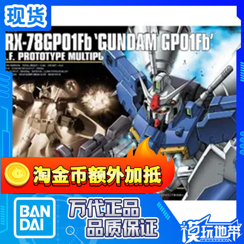 万代HG高达试作1号机018GP01Fb