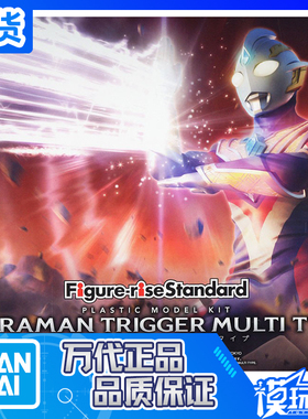 现货 万代 FIGURE-RISE FRS 特利迦奥特曼 复合形态 拼装模型