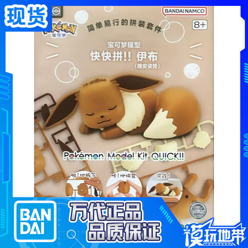 现货万代神奇宝贝07伊布