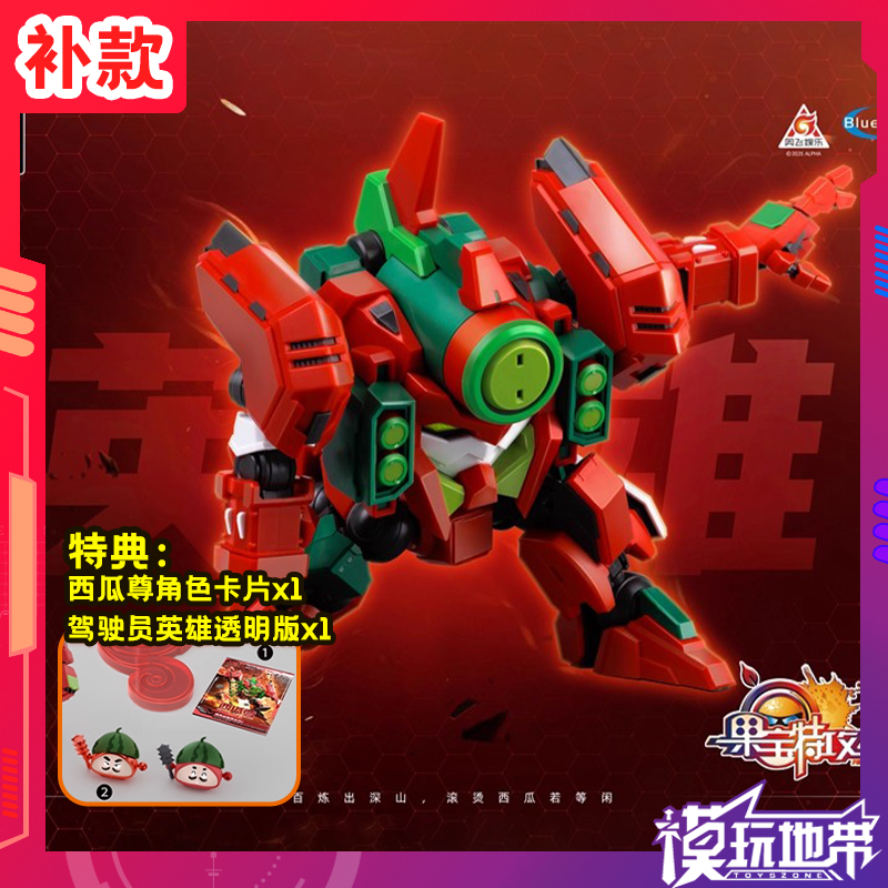 果宝特攻果元天尊西瓜尊壹理创玩